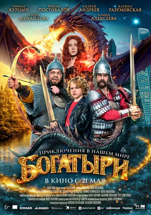 Богатыри смотреть онлайн бесплтано в хорошем качестве Лорд Фильм